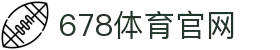 678体育-全网最全最有态度的体育赛事直播平台